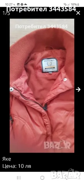 яке, снимка 1