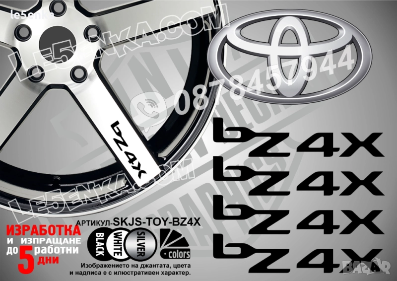 Toyota bz4x надписи за джанти, снимка 1