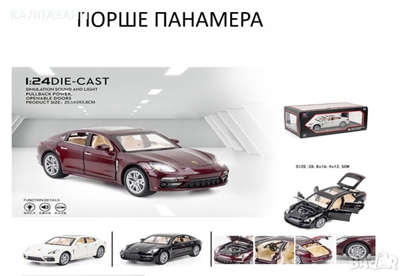 Метална кола Porsche Panamera 1/24 с много функции, снимка 1