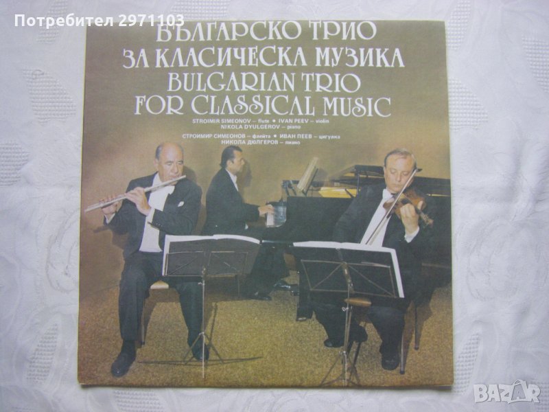 ВКА 12594 - Българско трио за класическа музика, снимка 1