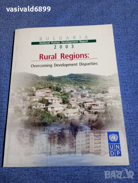 "BULGARIA 2003", снимка 1