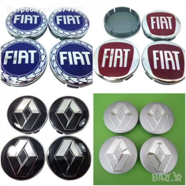 Капачки за Джанти Метални 4бр. 60/55мм Рено Фиат RENAULT FIAT, снимка 1
