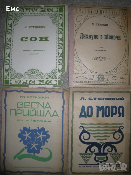 Ноти - романси и песни - 4 бр., снимка 1