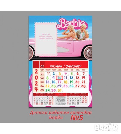 Работен Календар със Снимка - Барби, снимка 1