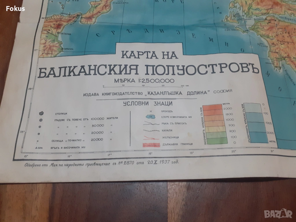 Стара царска карта на Балканския полуостров 1937 г, снимка 1