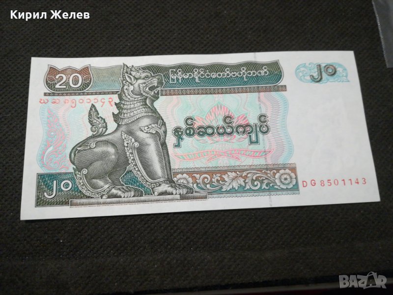 Банкнота Мианмар - 11710, снимка 1