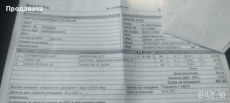 Летни гуми 16 цола, снимка 1