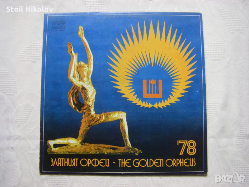 ВТА 10186 - Златният Орфей '78, снимка 1