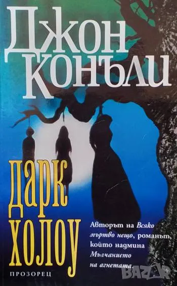 Дарк Холоу Джон Конъли, снимка 1