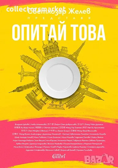 Опитай това, снимка 1