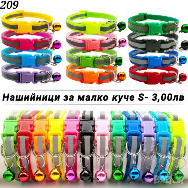 Нашийници за малки кчета и котки със светлоотразителна лента. Каишка/ Нашийник за малко куче и котка, снимка 1