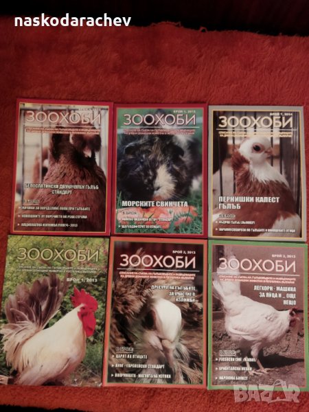 Списания Зоохоби чисто нови, снимка 1