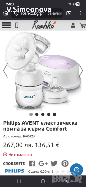 Помпа за кърма Авент /Филипс, снимка 1