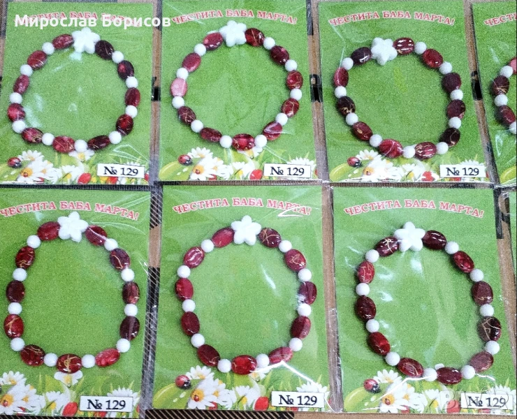 МАРТЕНИЦИ НА ЕДРО - №129 - МОДЕЛ 2026, снимка 1