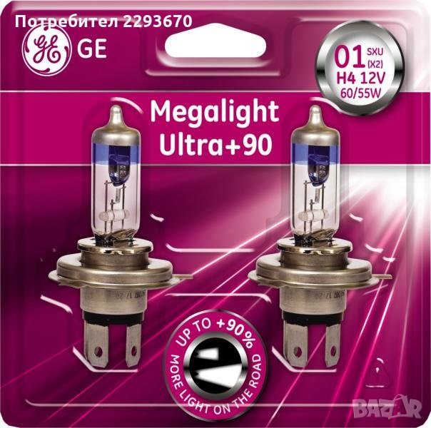 Автомобилни лампи за фар H4, 12V, 60/55W +90% повече светлина, снимка 1