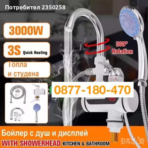 Бойлер нагревател за вода с душ за стена плот баня тип Delimano юнга, снимка 1