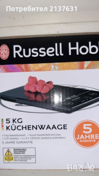 НОВА  ! Неразпечатвана КУХНЕНСКА ВЕЗНА  - КАНТАР  Russell Hobbs , снимка 1