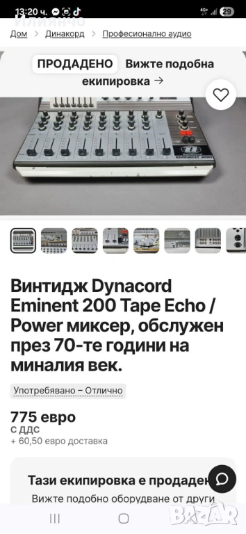Винтидж Dynacord Eminent 200 Tape Echo/Power миксер,70-те години/Работеща, снимка 1