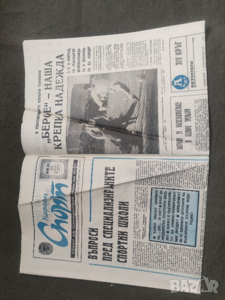 Продавам вестник " Народен спорт" 3807 Берое - наша надежда , снимка 1