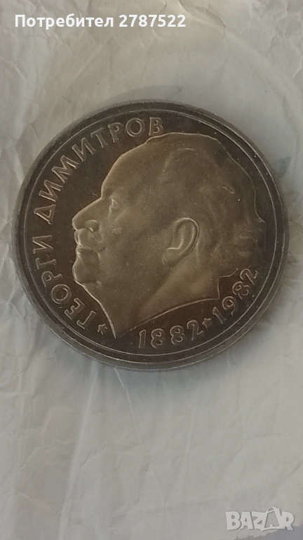 25 лева "Георги Димитров", снимка 1