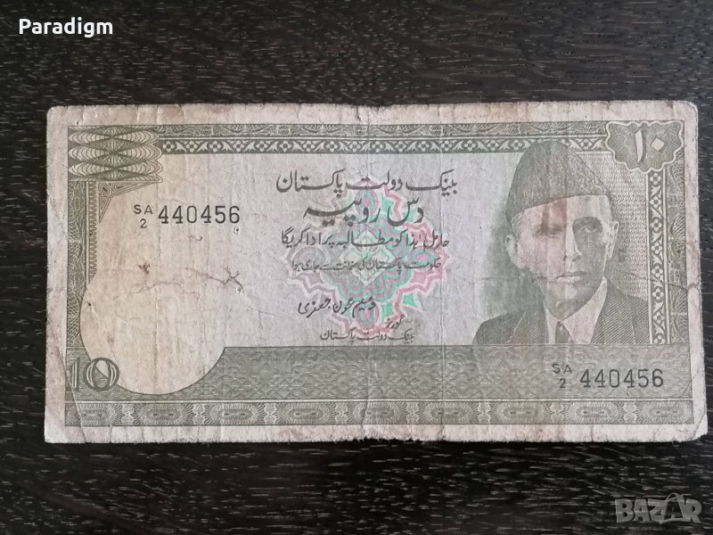 Банкнота - Пакистан - 10 рупии | 1976г., снимка 1