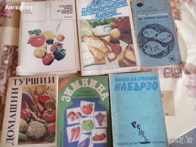 Готварски  книги, снимка 1