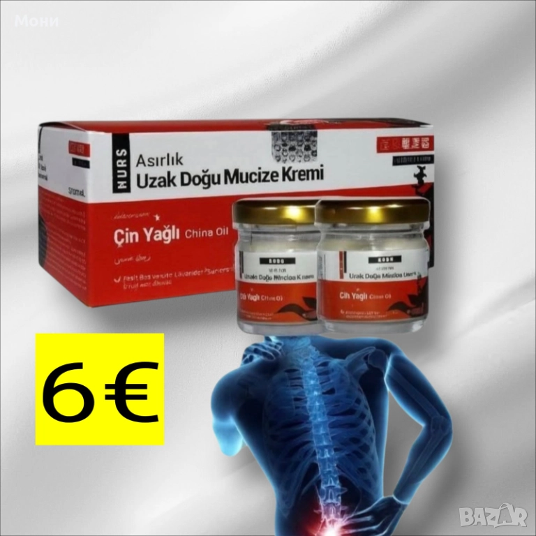 МАГИЧЕСКИ КРЕМ ЧУДО ЗА СТАВНИ БОЛКИ - 2бр. в опаковка, снимка 1