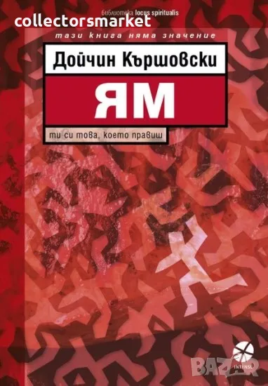 Ям, снимка 1