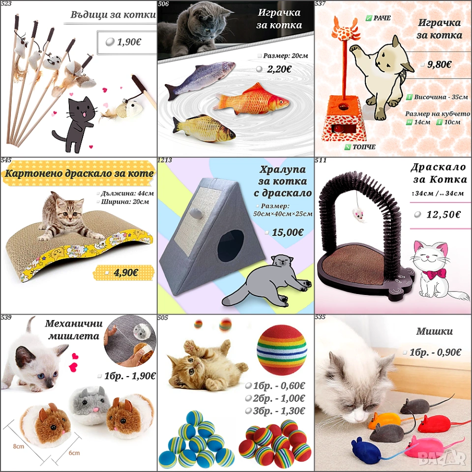 Играчки за котка. Драскало, лакомства, въдица, мишки, топчета и нокти за котка. Котешка тоалетна , снимка 1