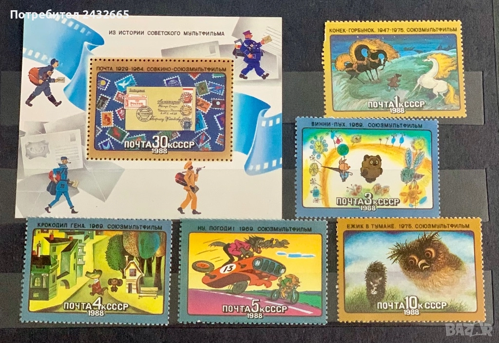 3759. СССР 1988 = ” Изкуство . Съветски анимационни филми.”,  **, снимка 1