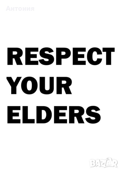 Стикер "Respect your elders", снимка 1