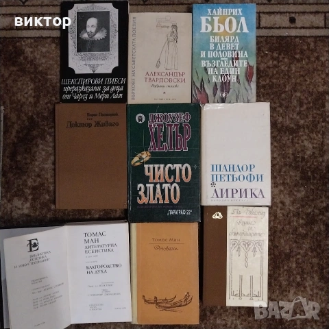 книги по 3 €, снимка 18 - Художествена литература - 53064487