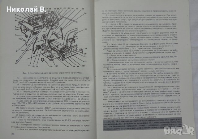 Книга ръководство по експлуатация на Трактор  Болгар ТК•80 на Български език, снимка 3 - Специализирана литература - 36789553