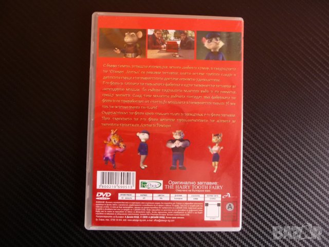 Мишлето Фиго DVD филм детски филмче анимация приключения, снимка 3 - DVD филми - 43010776