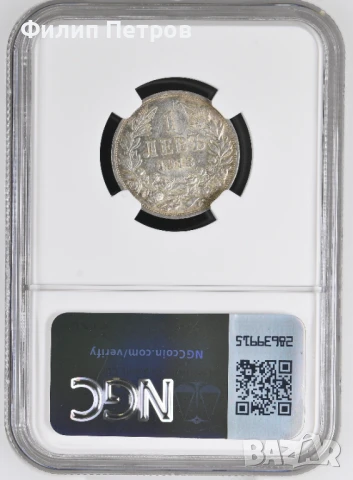1 лев 1913 AU 58 NGC, снимка 2 - Нумизматика и бонистика - 50942867