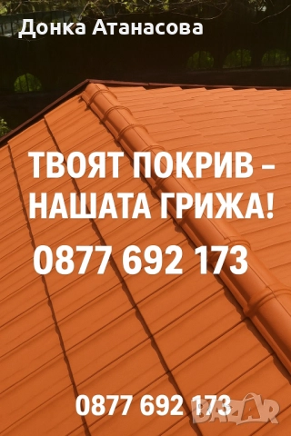 Работим във цялата страна 