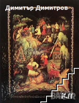 Палех. Искусство древней традиции Мария Некрасова