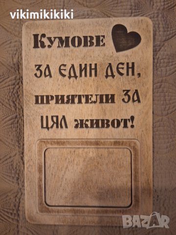 дървена табелка с пожелания за кумове, снимка 1 - Подаръци за сватба - 43813038