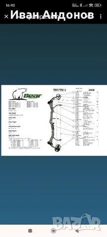 продавам лък Bear truth2, снимка 5 - Лъкове и арбалети - 53177378