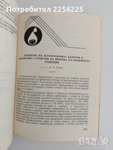 Производство на зеленчуци в оранжерии, снимка 7 - Специализирана литература - 51642396