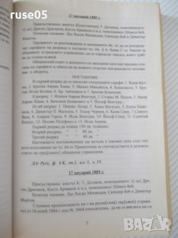Книга "Епоха на строителство-том 1 -Иво Жейнов" - 512 стр., снимка 4 - Специализирана литература - 36551179