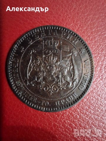 Княжество България , снимка 6 - Нумизматика и бонистика - 48814957