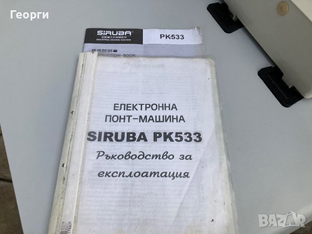 Ремонт и продажба на шевни машини Ст Загора, снимка 7 - Шевни машини - 36778002