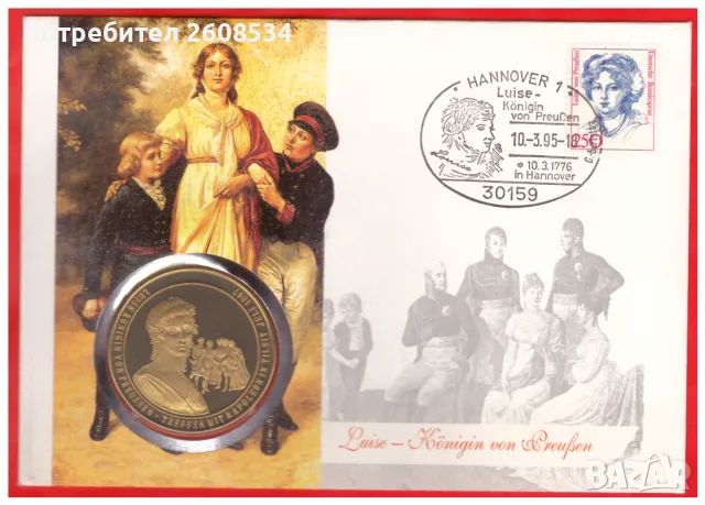 НУМИЗМАТИЧЕН ПЛИК С ПЛАКЕТ (NUMISBRIEF) - ГЕРМАНИЯ "ПРИНЦЕСА ЛУИЗА"