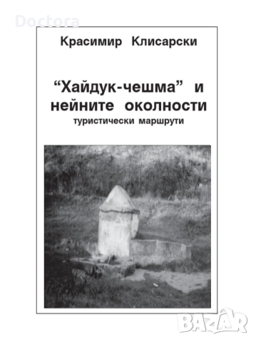 Пътеводители, снимка 12 - Енциклопедии, справочници - 52500467