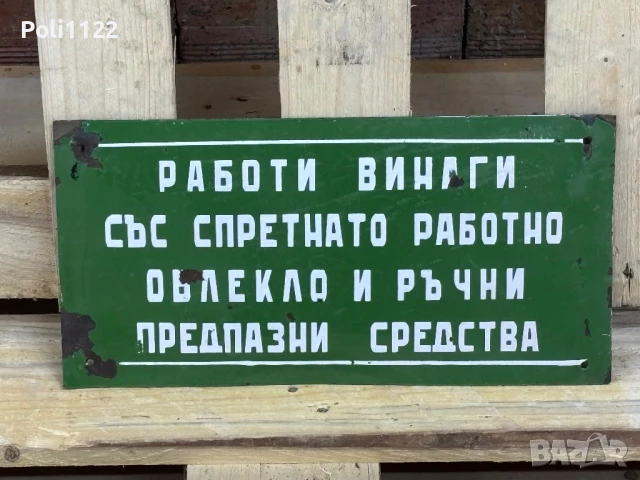 Емайлирана табела, снимка 2 - Антикварни и старинни предмети - 50836791