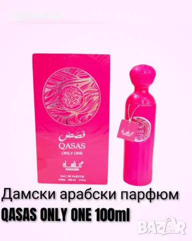  Промоция Арабски Парфюми , снимка 3 - Дамски парфюми - 49414511