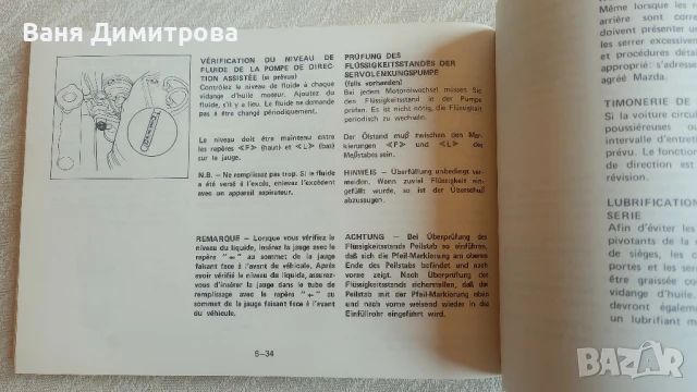 Оригинална книжка за експлоатация, подръжка и сервиз на автомобил Мазда 626, снимка 2 - Аксесоари и консумативи - 51328060