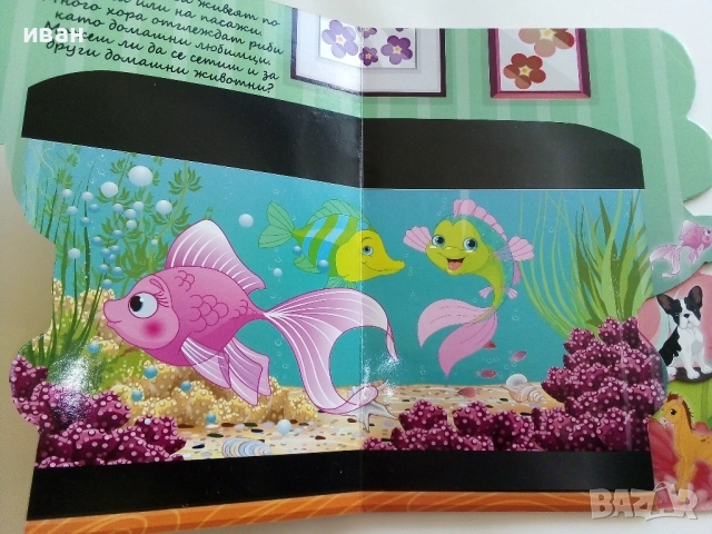 Картинна книжка "Научавам за домашните любимци", снимка 3 - Детски книжки - 51500017