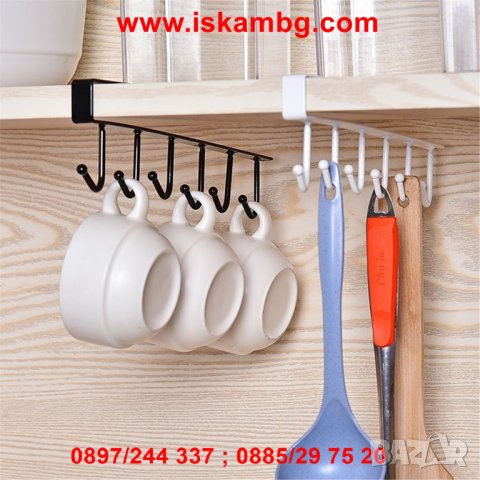 Кухненска метална закачалка за чаши и прибори, 6 куки - код 2065, снимка 11 - Други стоки за дома - 26835864